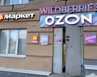 ПВЗ Ozon и Wildberries