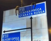 Новгородские подростки хотели славы