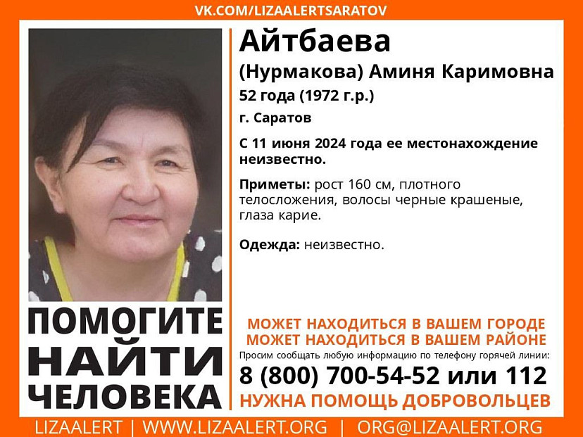 пропала женщина