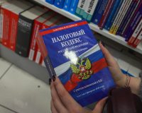 Налоговый кодекс РФ