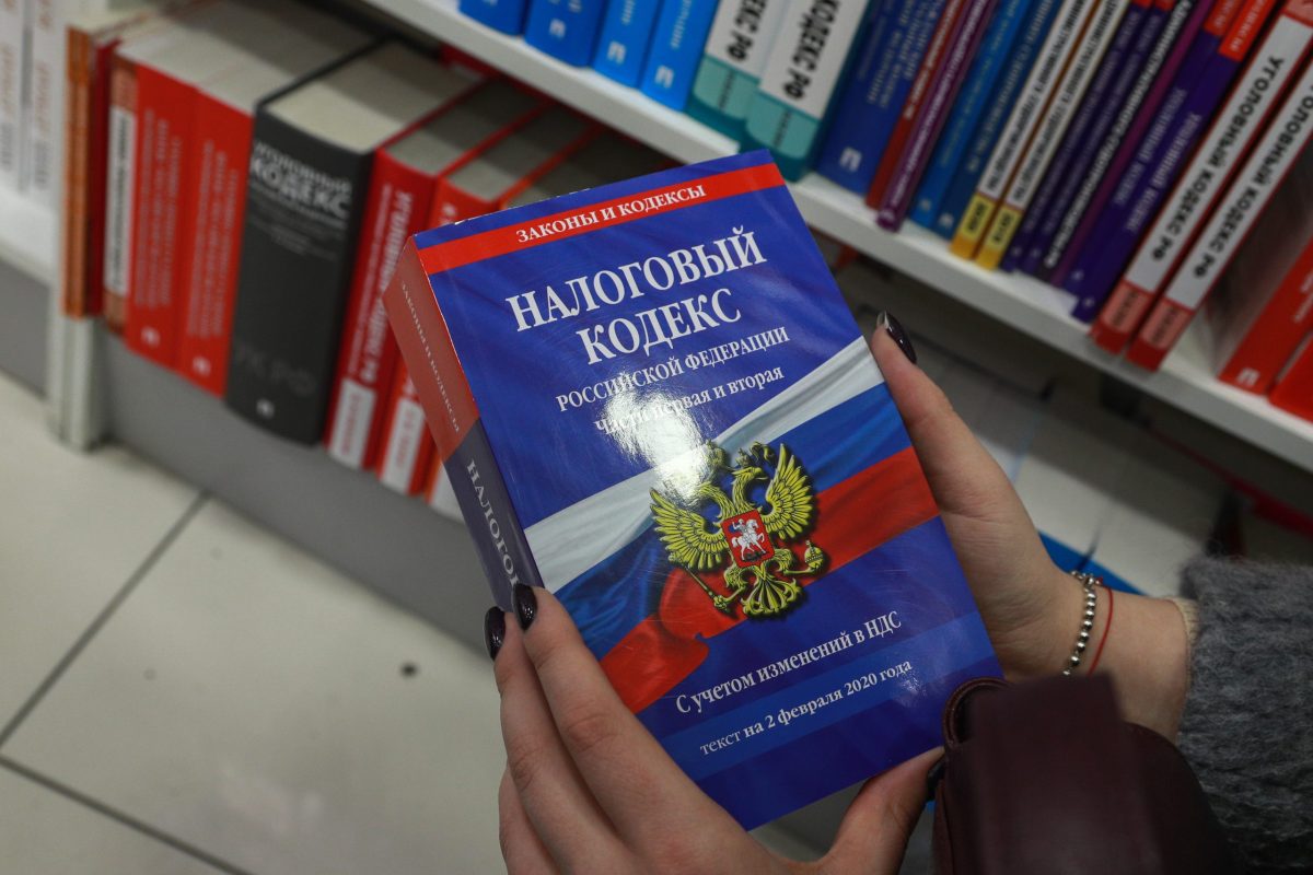 Налоговый кодекс РФ