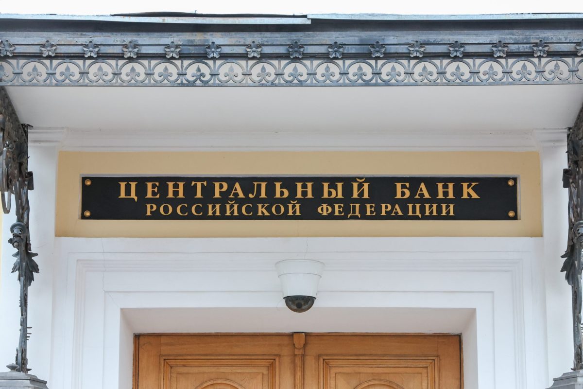 Центробанк России