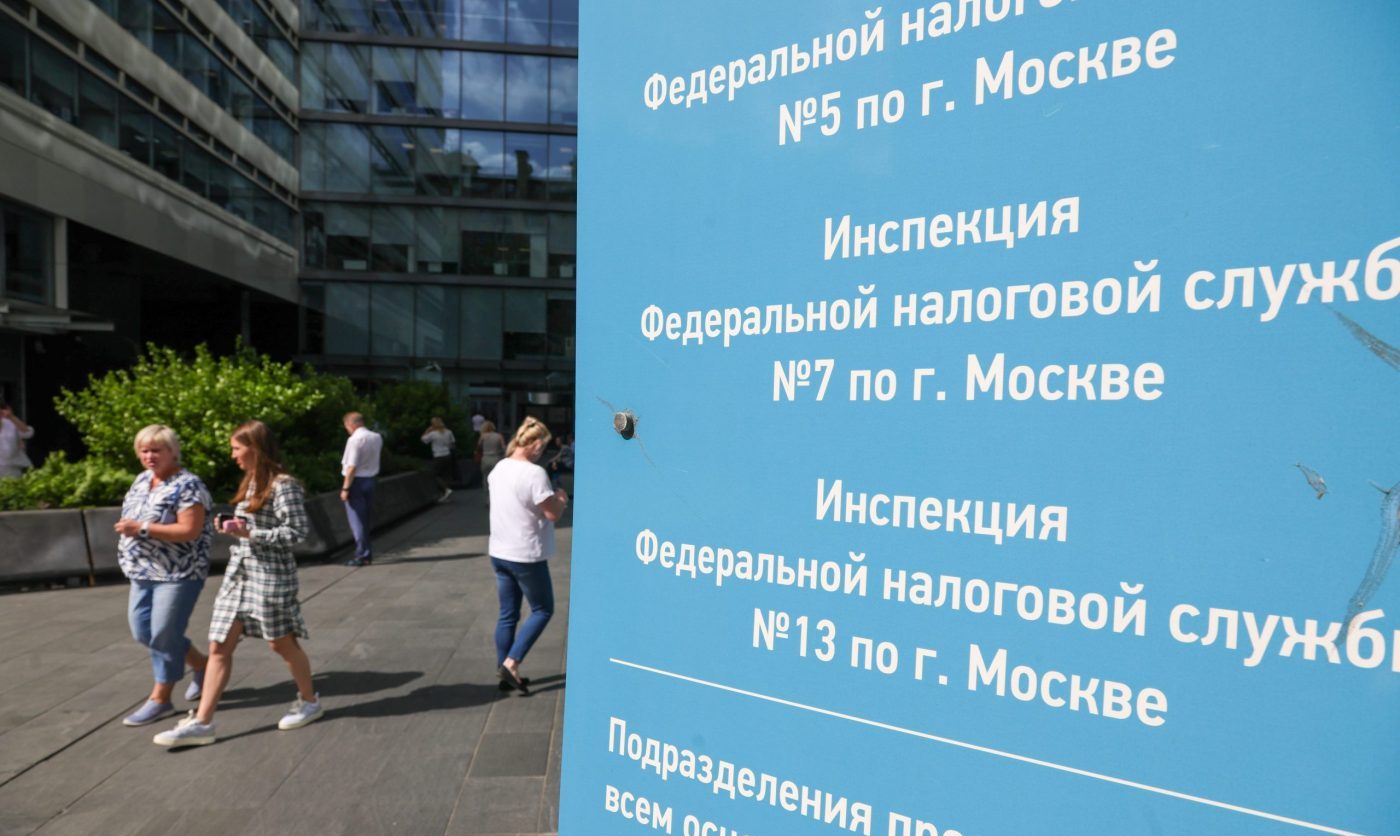 Налоговая служба