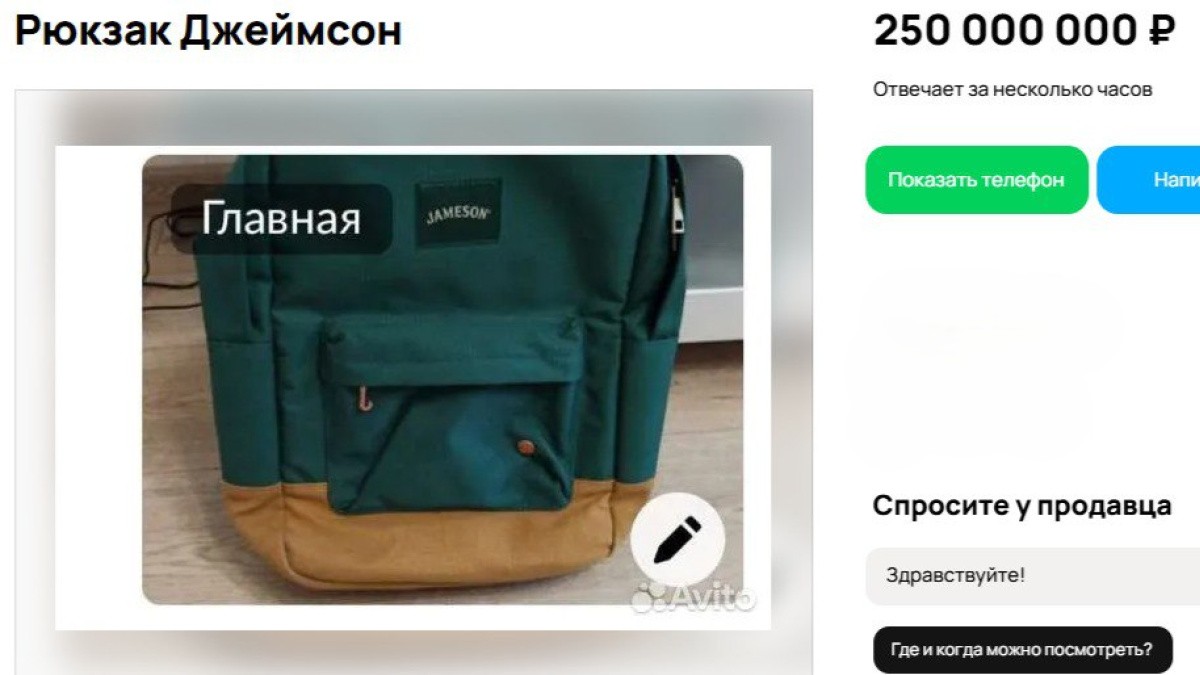 рюкзак на 250 млн