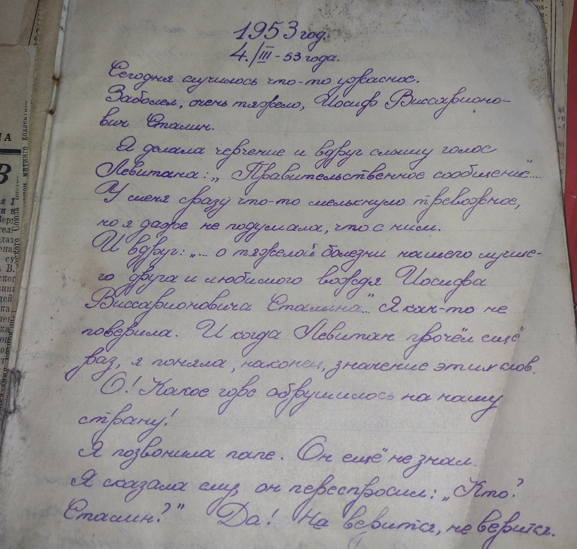 дневник советской школьницы