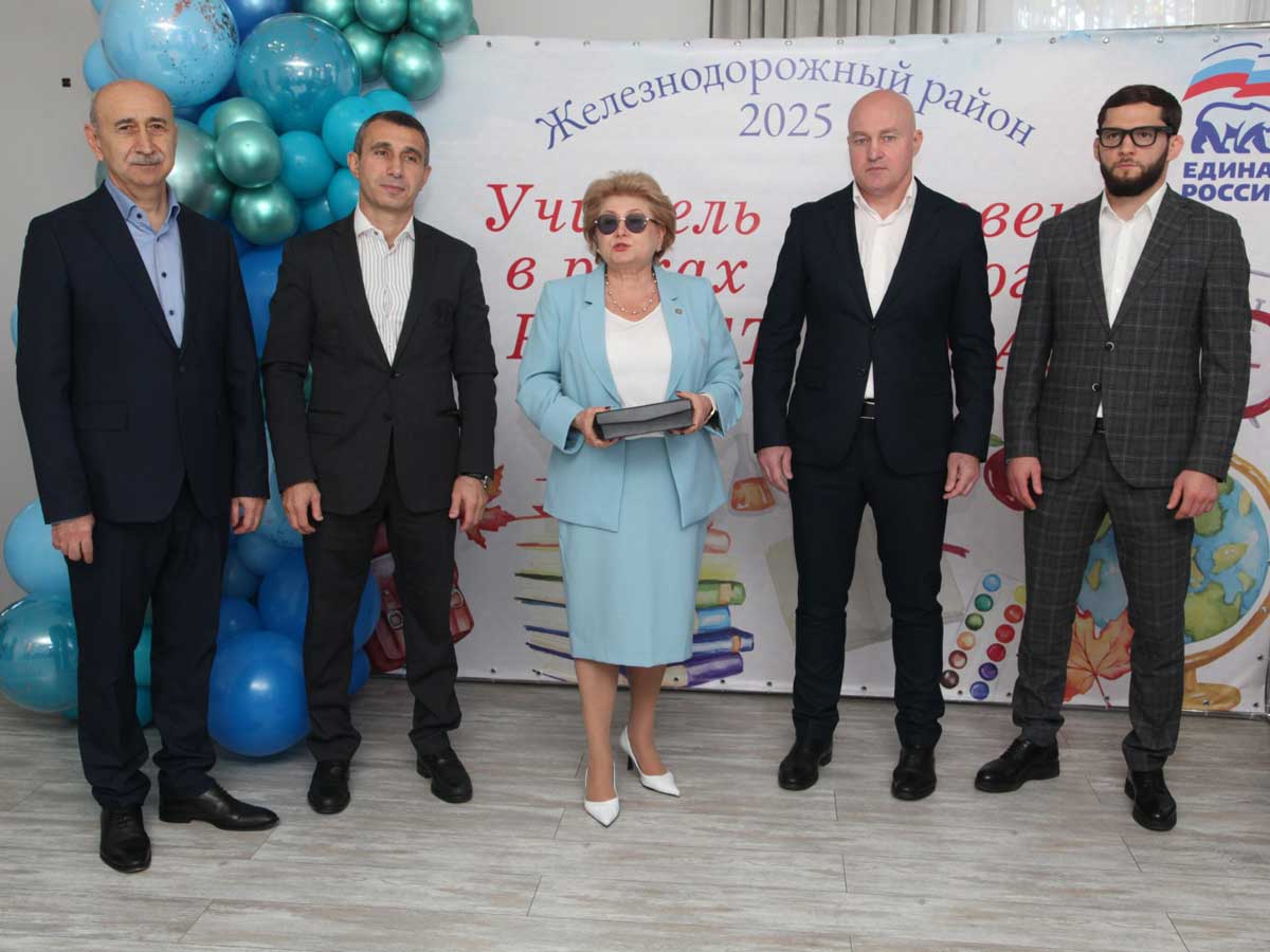 В преддверии Дня учителя в Железнодорожном районе состоялось торжественное мероприятие, посвященное этому празднику