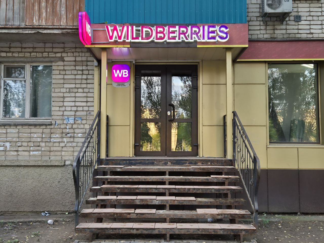 ПВЗ Wildberries