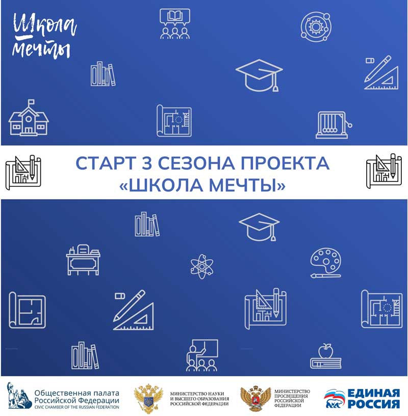 Молодежь – детям: школа мечты