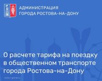 Ростовские власти отказались поднимать тариф на проезд до 65 рублей
