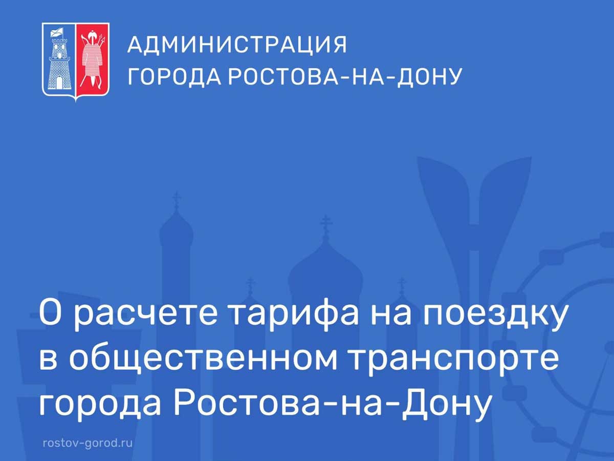 Ростовские власти отказались поднимать тариф на проезд до 65 рублей