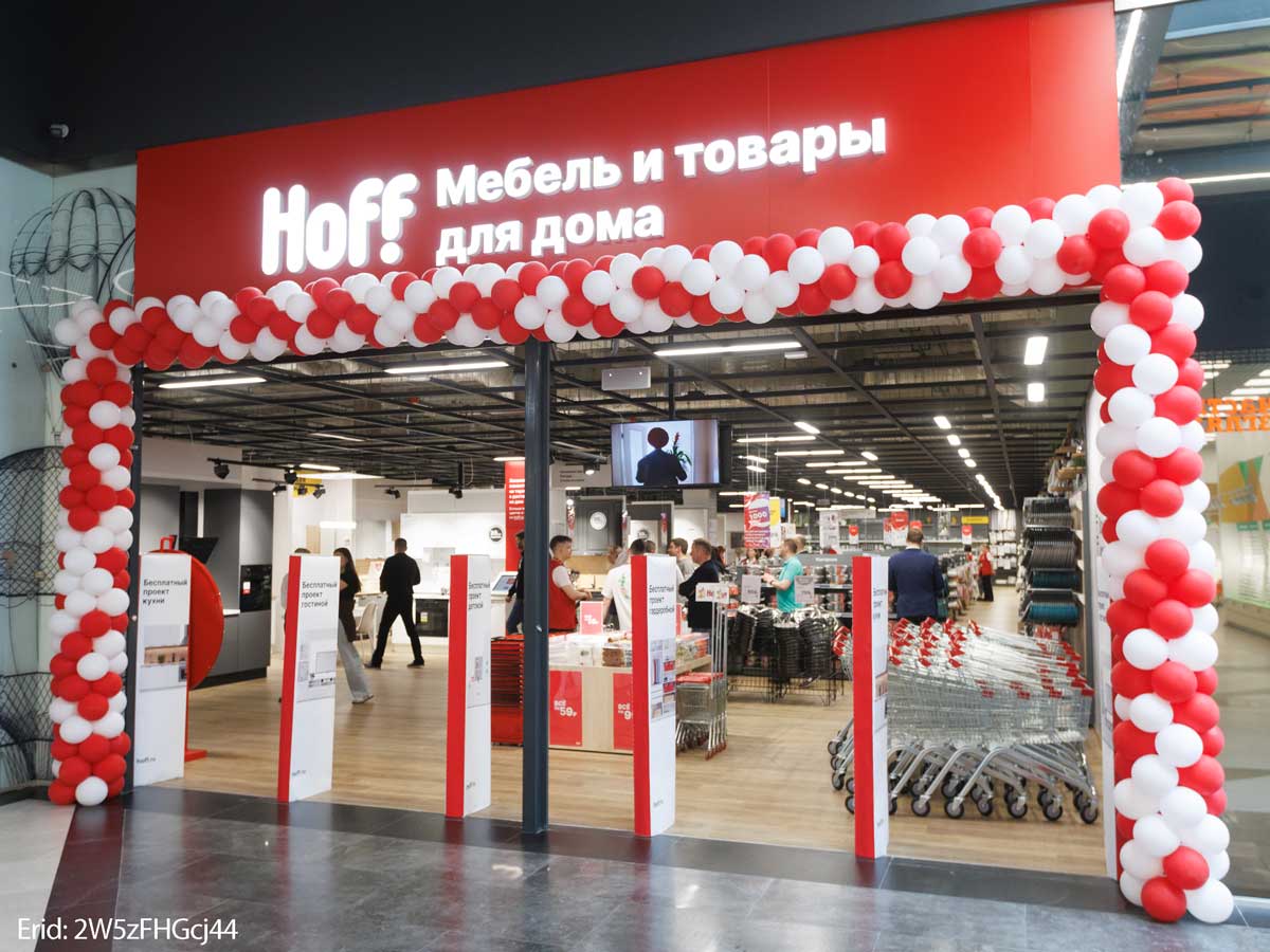 Hoff откроет в Воронеже свой 70-й гипермаркет