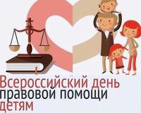 В Ростове 20 ноября будут работать консультационные пункты для правой помощи детям