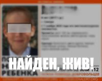 нашли пропавшего