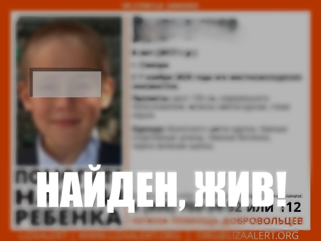 нашли пропавшего