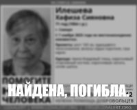 погибла пенсионерка