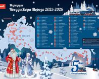 поезд Деда Мороза