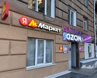 ПВЗ Ozon и Wildberries