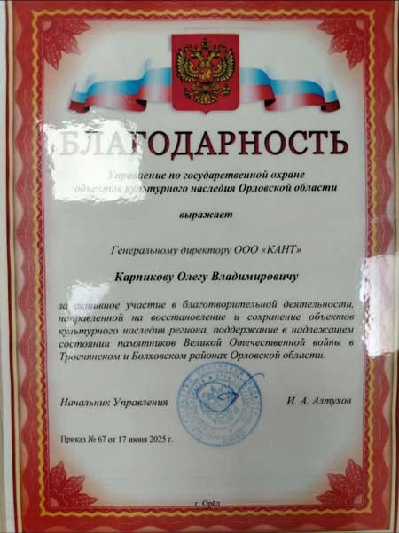 Олег Карпиков: «Служу Орловщине!»