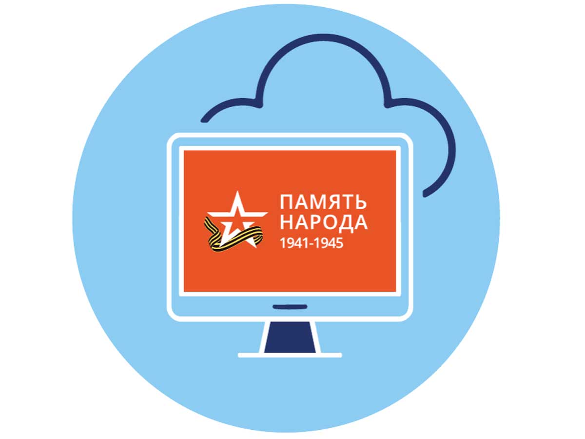 Как теперь можно найти героев Великой Отечественной войны?