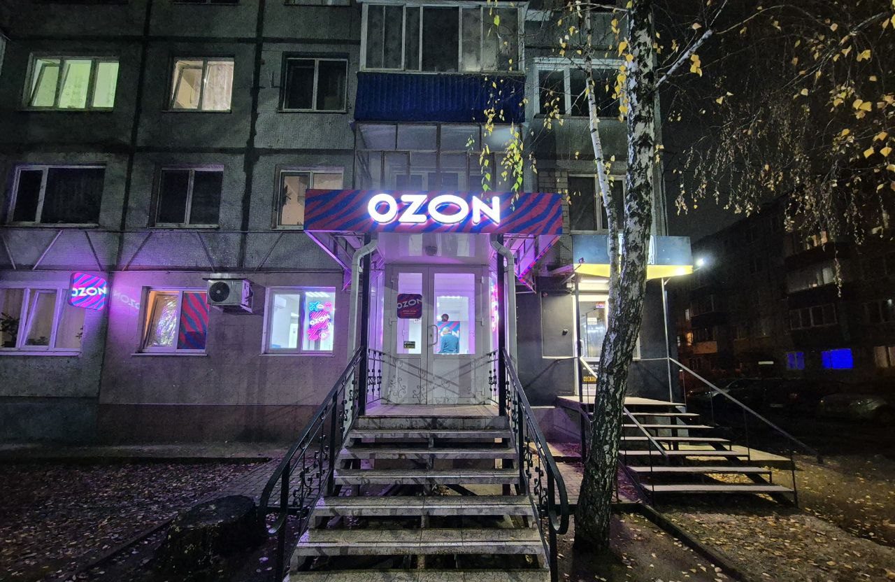 ПВЗ Ozon
