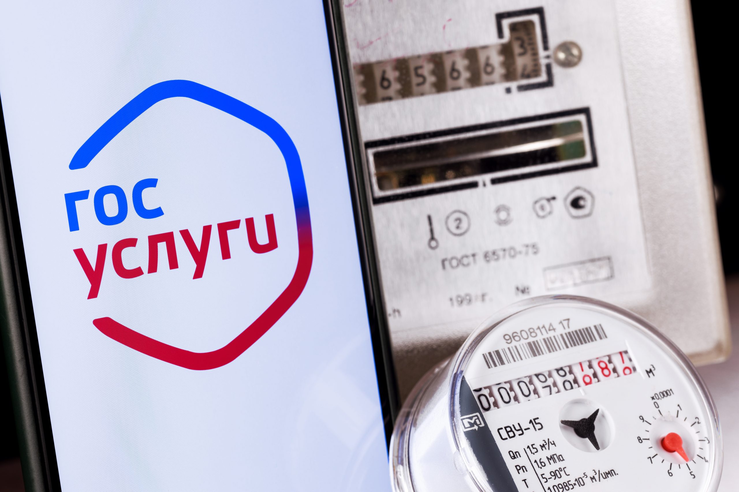 счетчик учета воды, Госуслуги