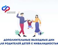 Работодатель должен дать мне выходные для заботы о ребенке-инвалиде?