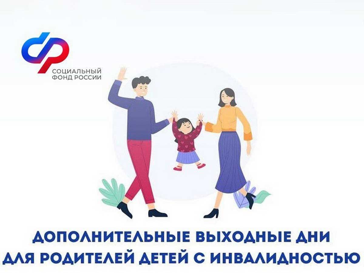 Работодатель должен дать мне выходные для заботы о ребенке-инвалиде?