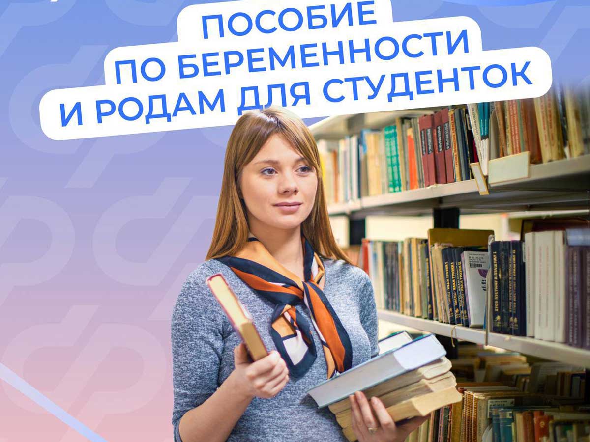 Какие декретные положены моей дочери-студентке?