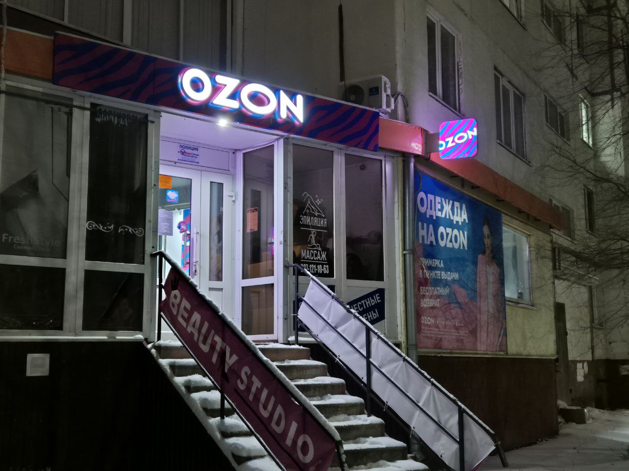 ПВЗ Ozon