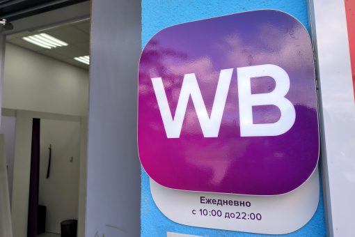 логотип Wildberries