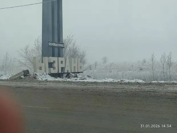 Ызрань