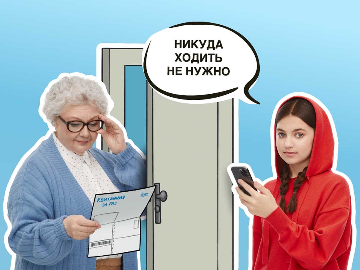 Плюсы электронной квитанции за газ