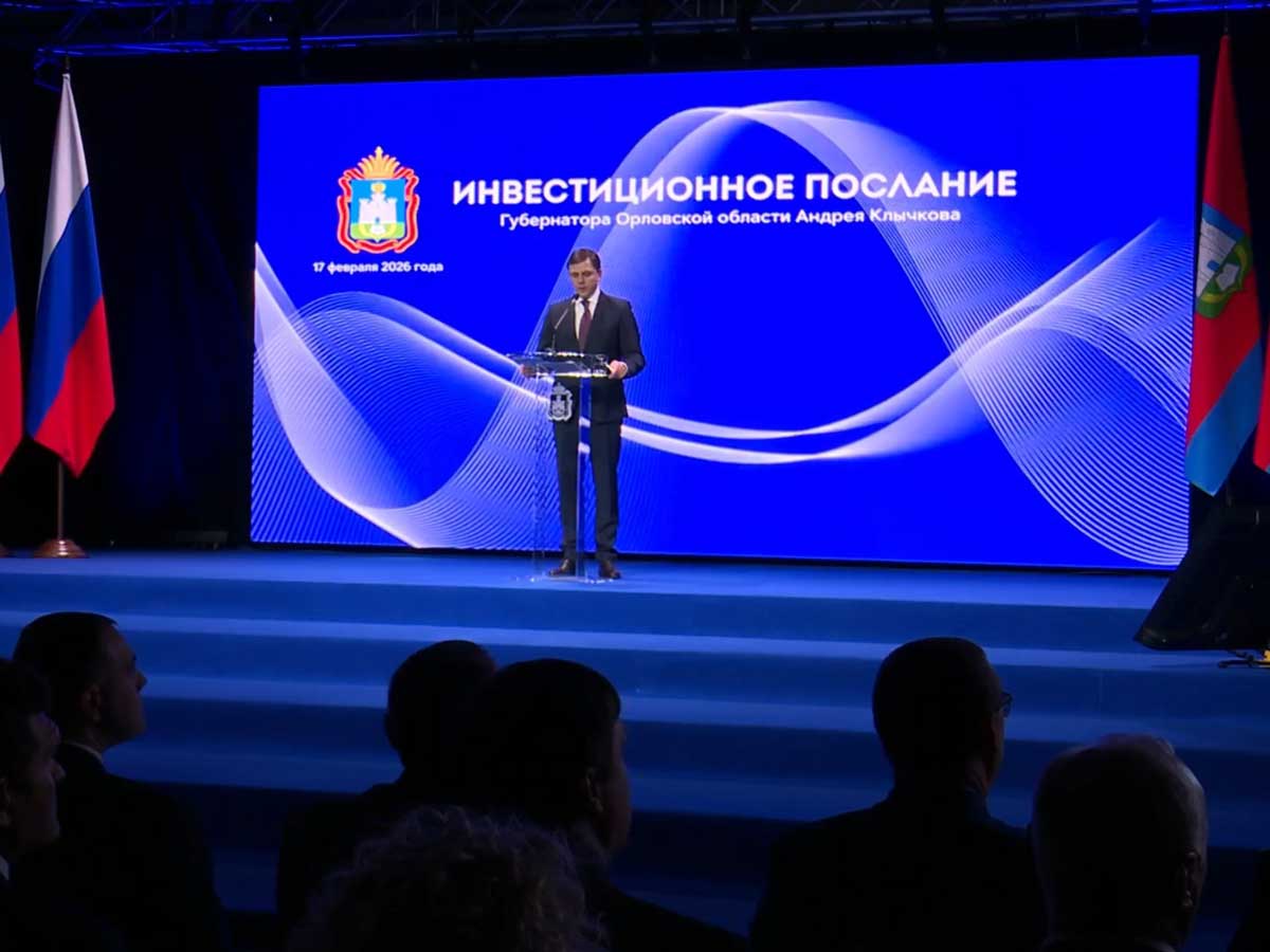 инвестпослания губернатора Орловской области