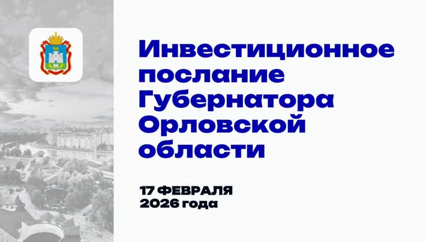 «инвестпослания