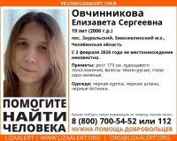 девушку ищут со 2 февраля