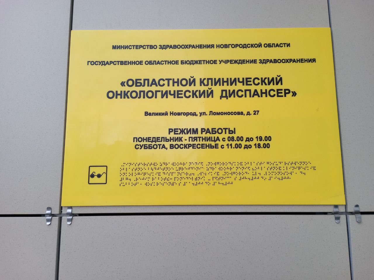 Какая ситуация в Новгородской области с заболеванием раком?