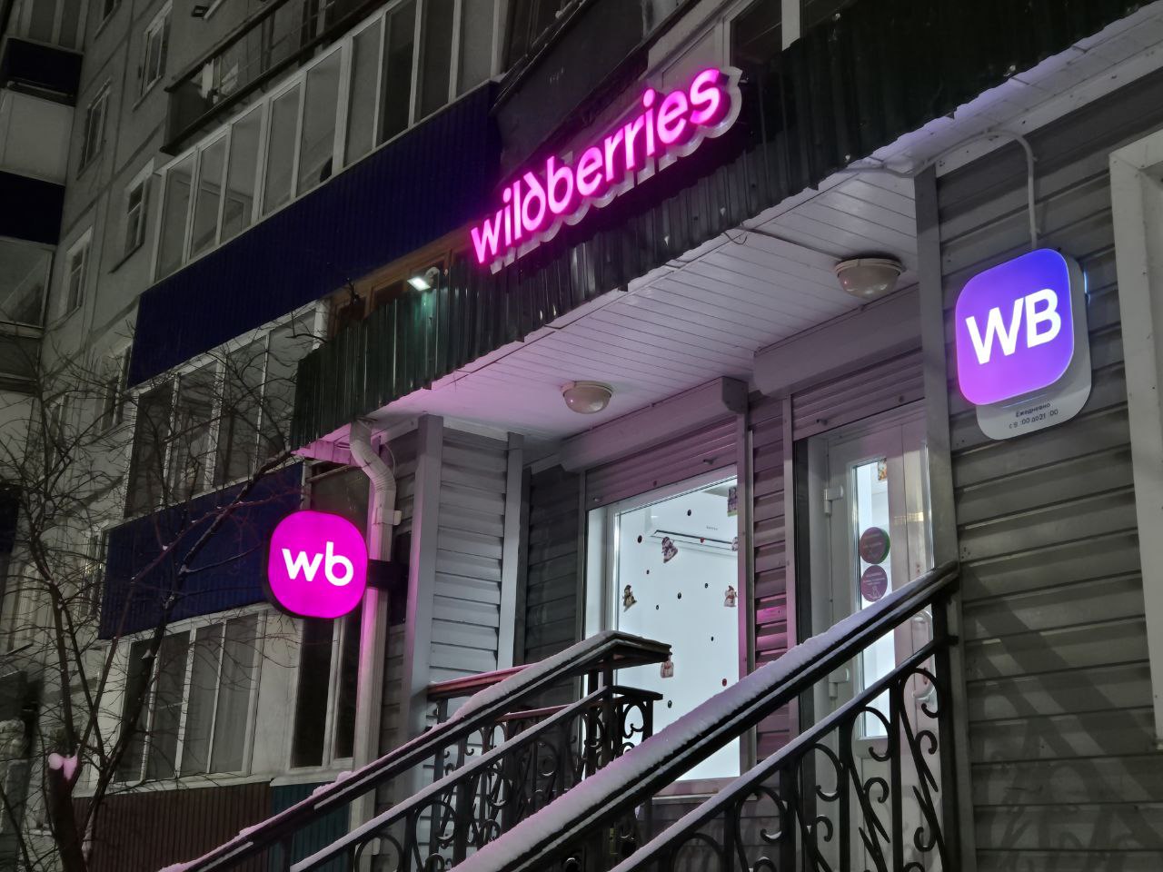 ПВЗ Валдбериз