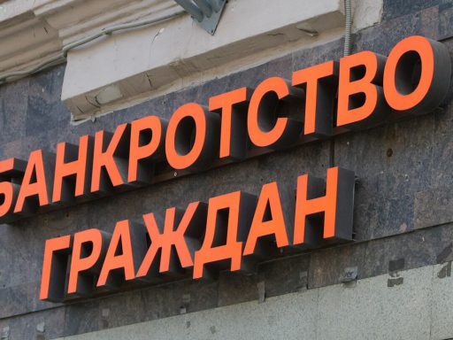 Банкротство граждан