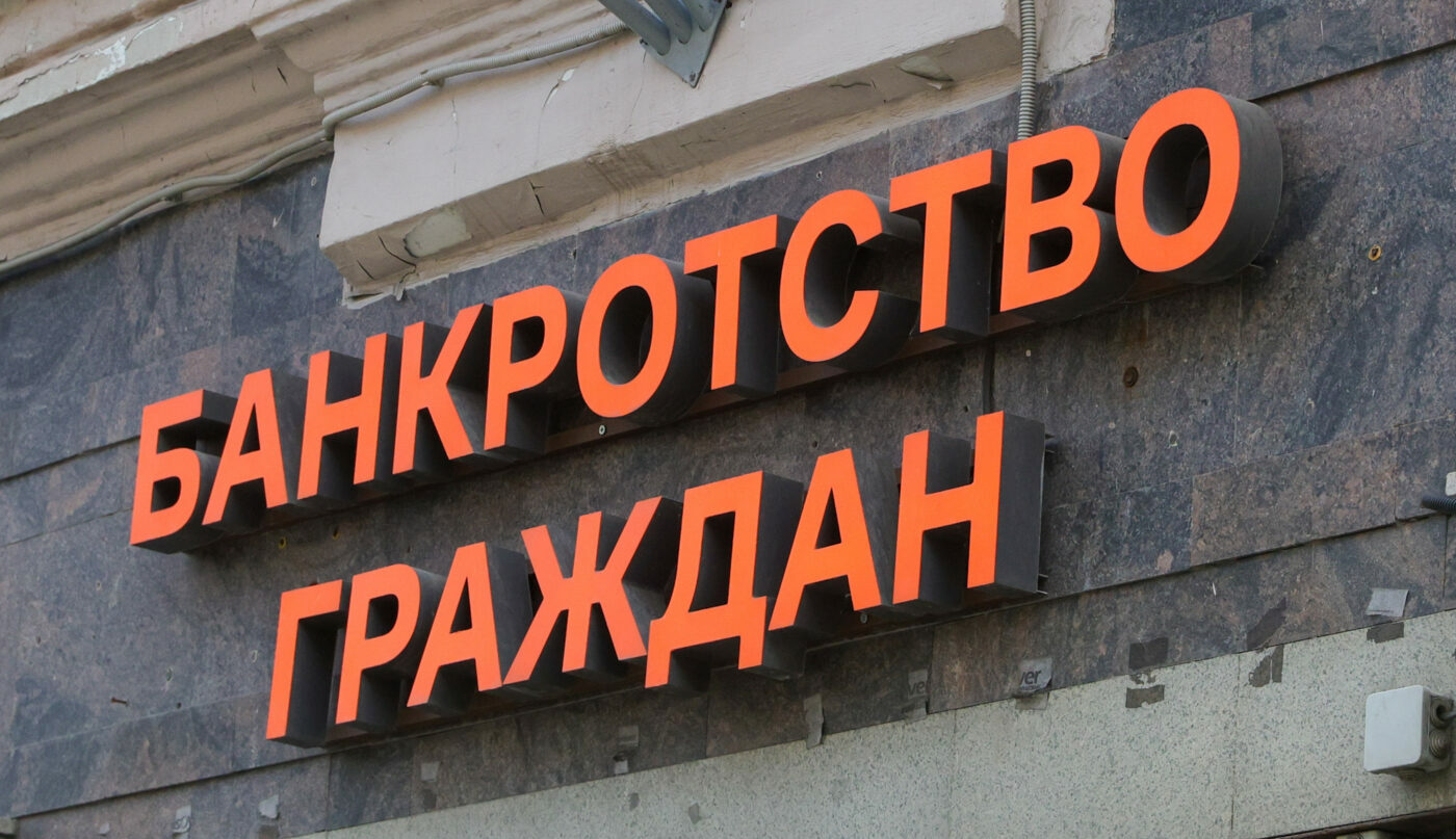 Банкротство граждан