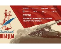 кибертурнир «Диктант Победы»