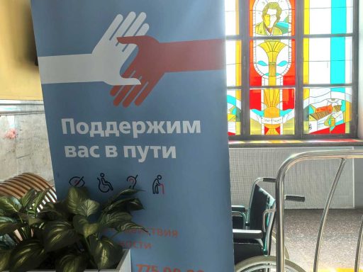 маломобильные пассажиры