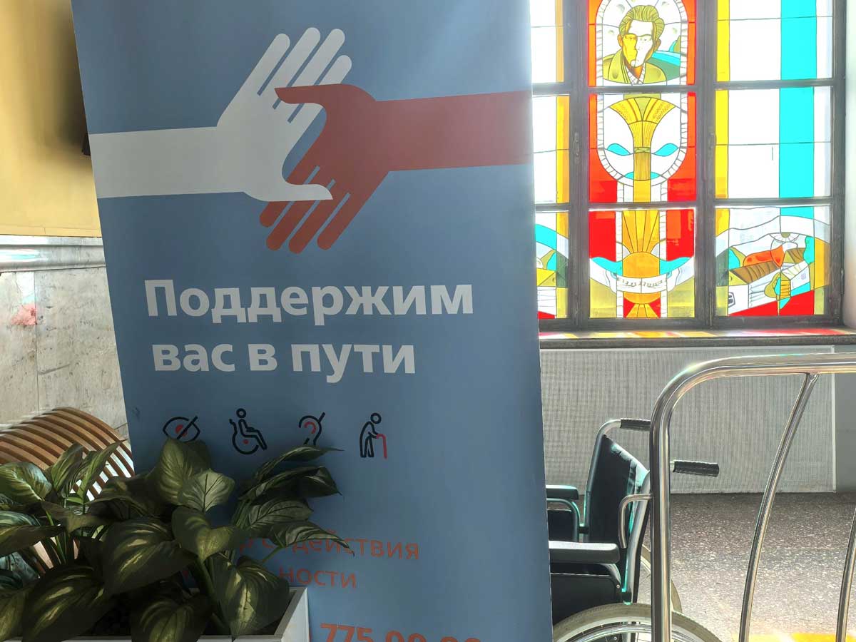 маломобильные пассажиры