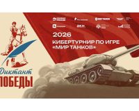 Старт первому кибертурниру «Диктант Победы»