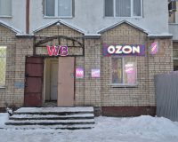 ПВЗ Ozon и Wildberries