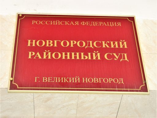 С юного новгородского стрелка взыскана компенсация морального вреда в пользу пострадавшего