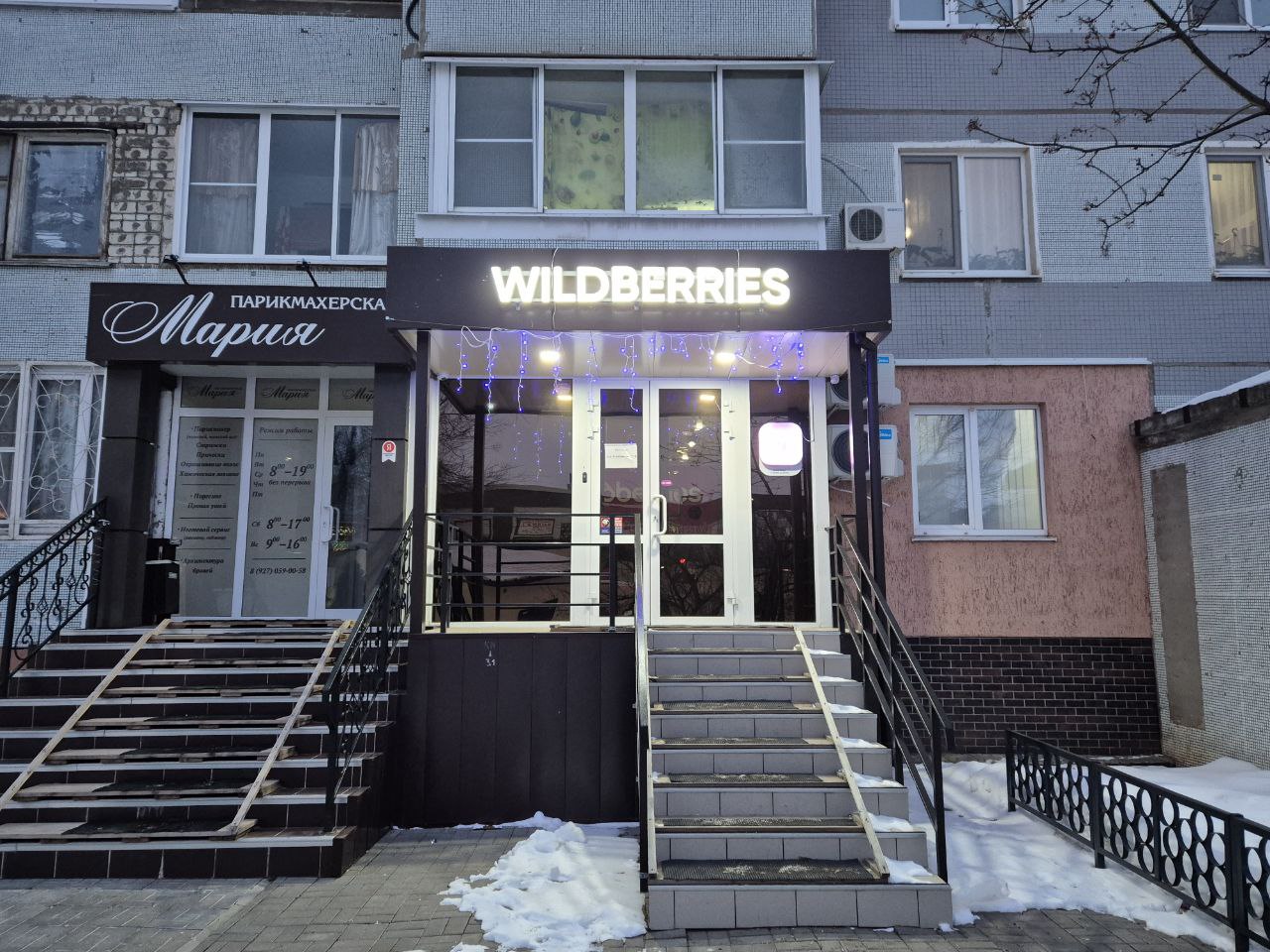 вывеска Wildberries
