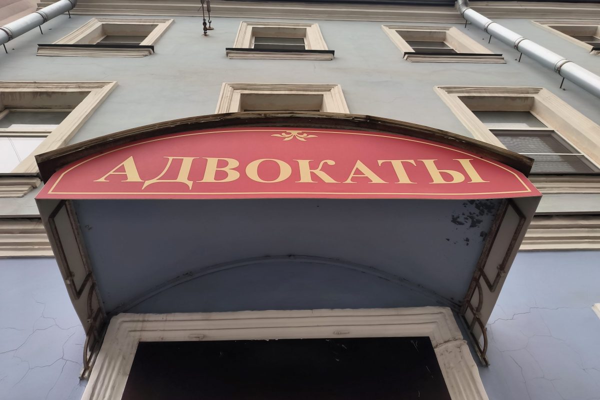 вывеска "Адвокаты"
