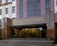 Библиотека имени Менделеева