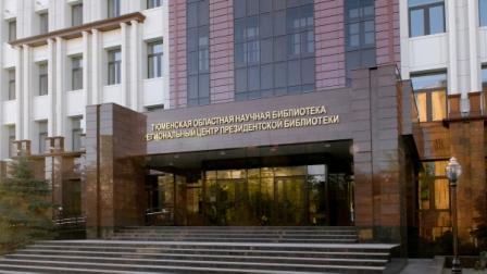 Библиотека имени Менделеева