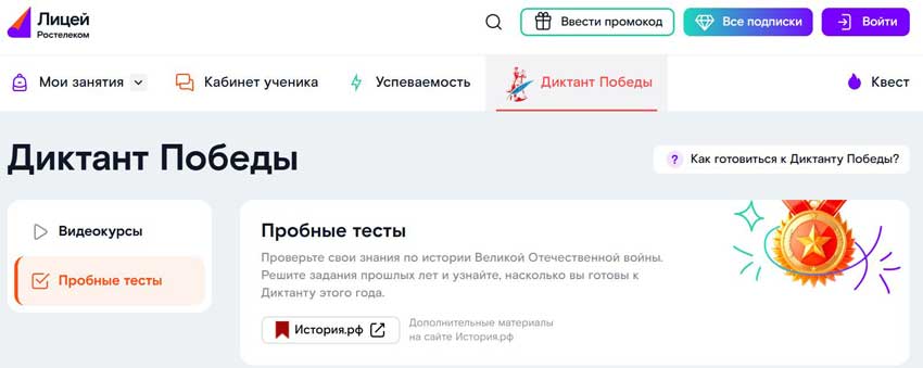 Двухнедельная готовность к «Диктанту Победы»